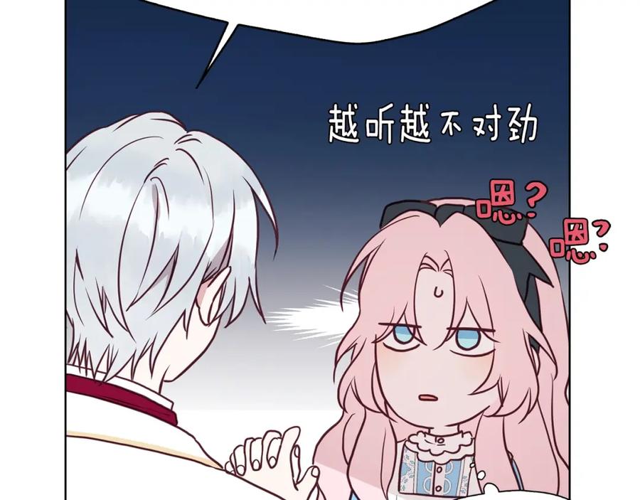 快去搞定铁壁皇帝！ 第19话 美男陷阱 第10页