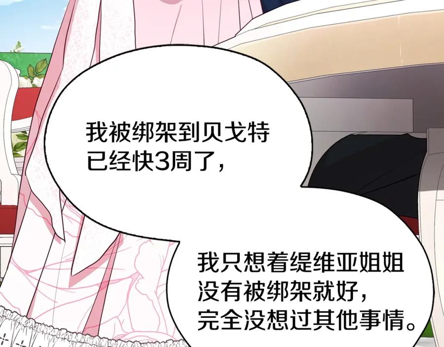 快去搞定铁壁皇帝！ 第19话 美男陷阱 第119页