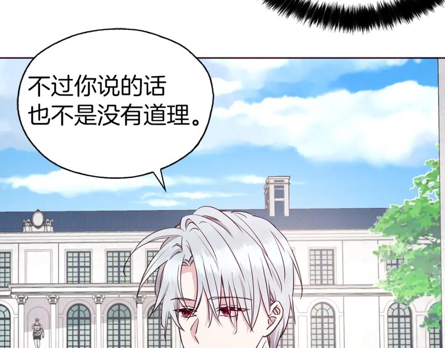 快去搞定铁壁皇帝！ 第19话 美男陷阱 第31页