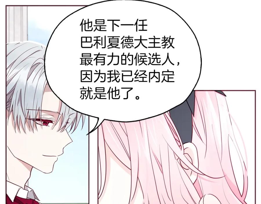 快去搞定铁壁皇帝！ 第19话 美男陷阱 第20页