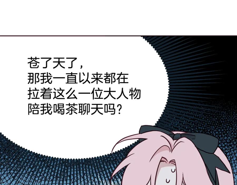 快去搞定铁壁皇帝！ 第19话 美男陷阱 第27页