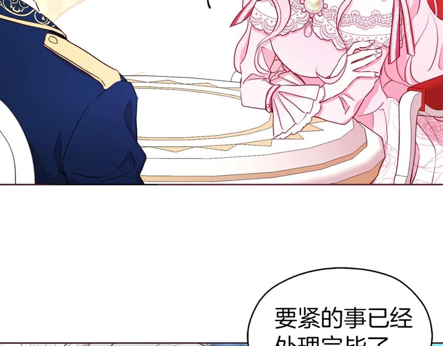 快去搞定铁壁皇帝！ 第19话 美男陷阱 第131页