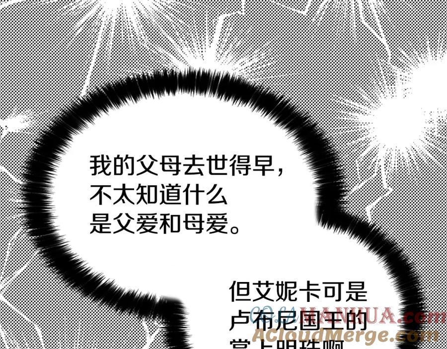 快去搞定铁壁皇帝！ 第19话 美男陷阱 第121页