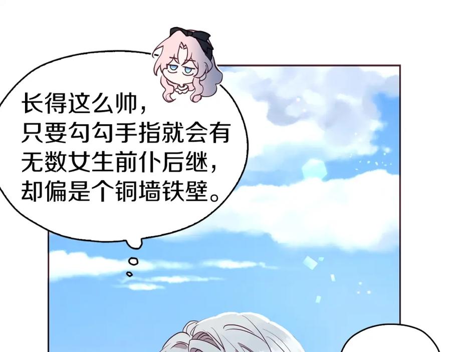 快去搞定铁壁皇帝！ 第19话 美男陷阱 第51页