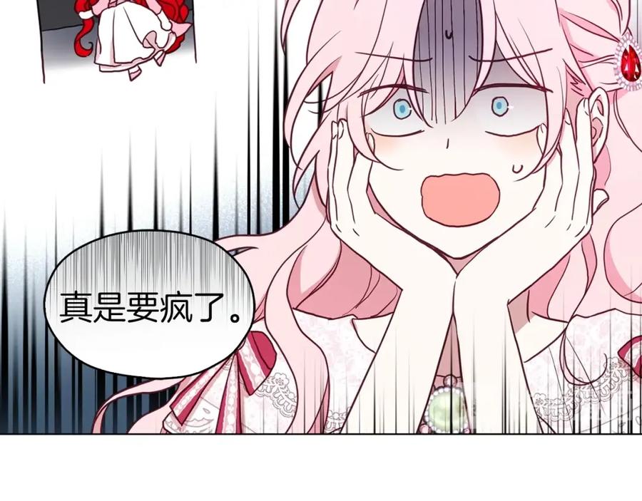 快去搞定铁壁皇帝！ 第19话 美男陷阱 第124页