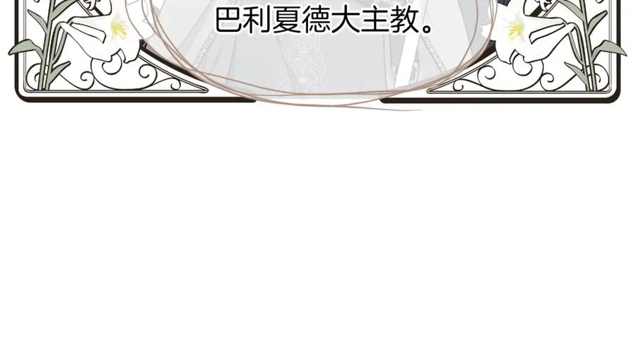 快去搞定铁壁皇帝！ 第19话 美男陷阱 第26页