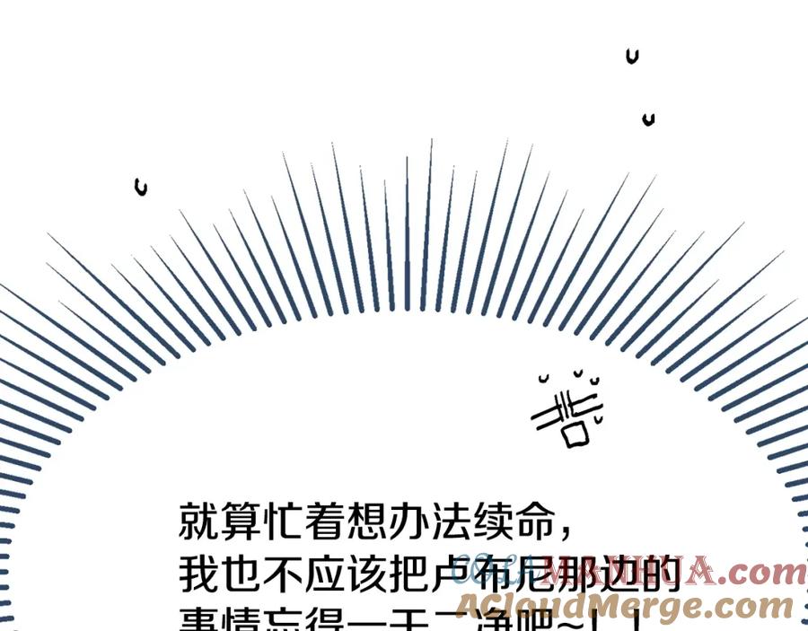 快去搞定铁壁皇帝！ 第19话 美男陷阱 第125页