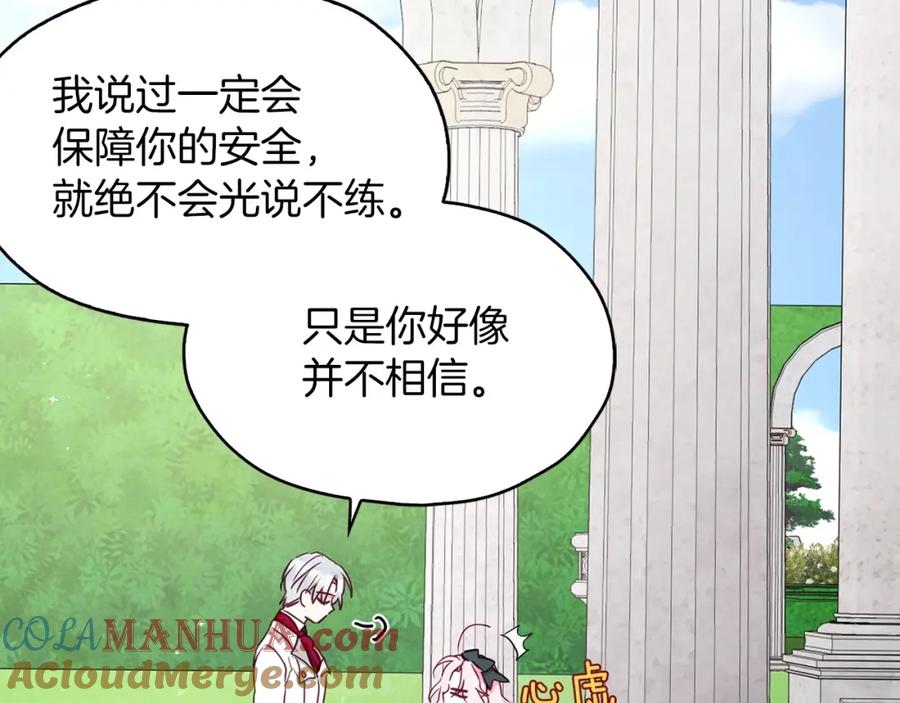 快去搞定铁壁皇帝！ 第19话 美男陷阱 第29页