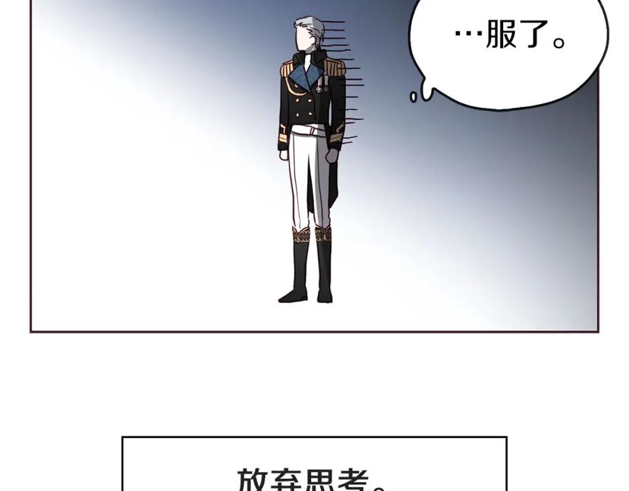 快去搞定铁壁皇帝！ 第21话 主动出击 第116页