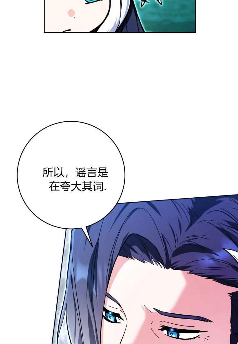 黑幕虎鲸宝宝 第22话 第86页