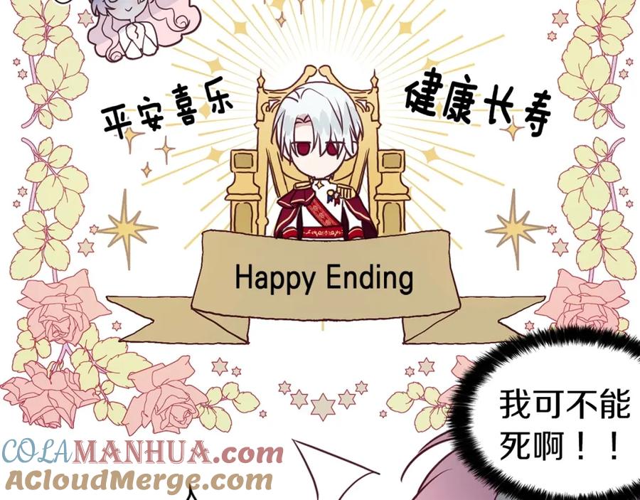 快去搞定铁壁皇帝！ 第21话 主动出击 第81页