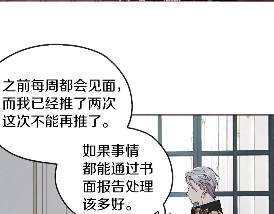 快去搞定铁壁皇帝！ 第21话 主动出击 第99页