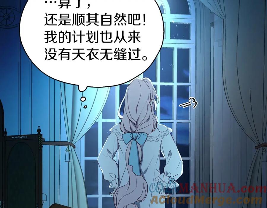 快去搞定铁壁皇帝！ 第21话 主动出击 第89页
