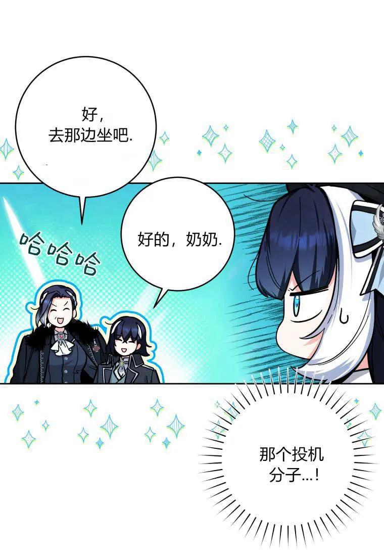 黑幕虎鲸宝宝 第22话 第68页