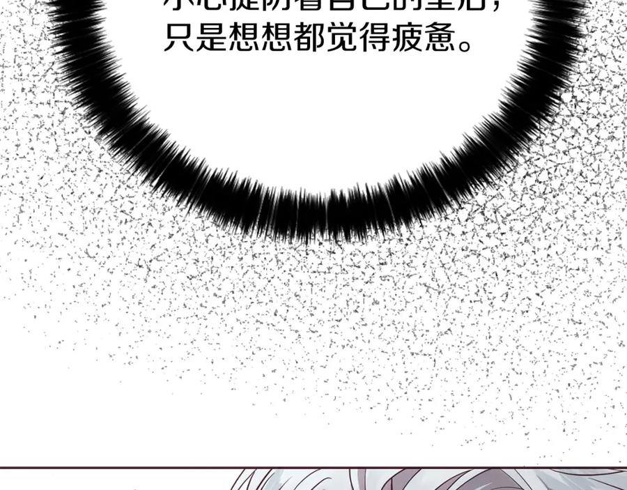快去搞定铁壁皇帝！ 第21话 主动出击 第107页