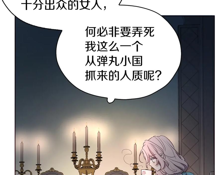 快去搞定铁壁皇帝！ 第21话 主动出击 第36页