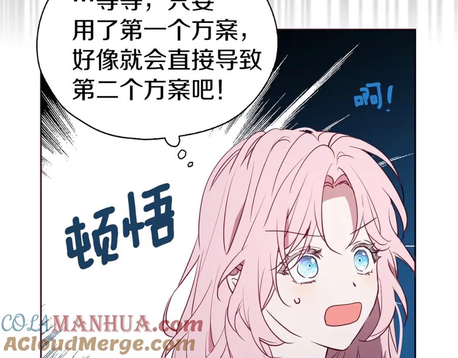 快去搞定铁壁皇帝！ 第21话 主动出击 第77页