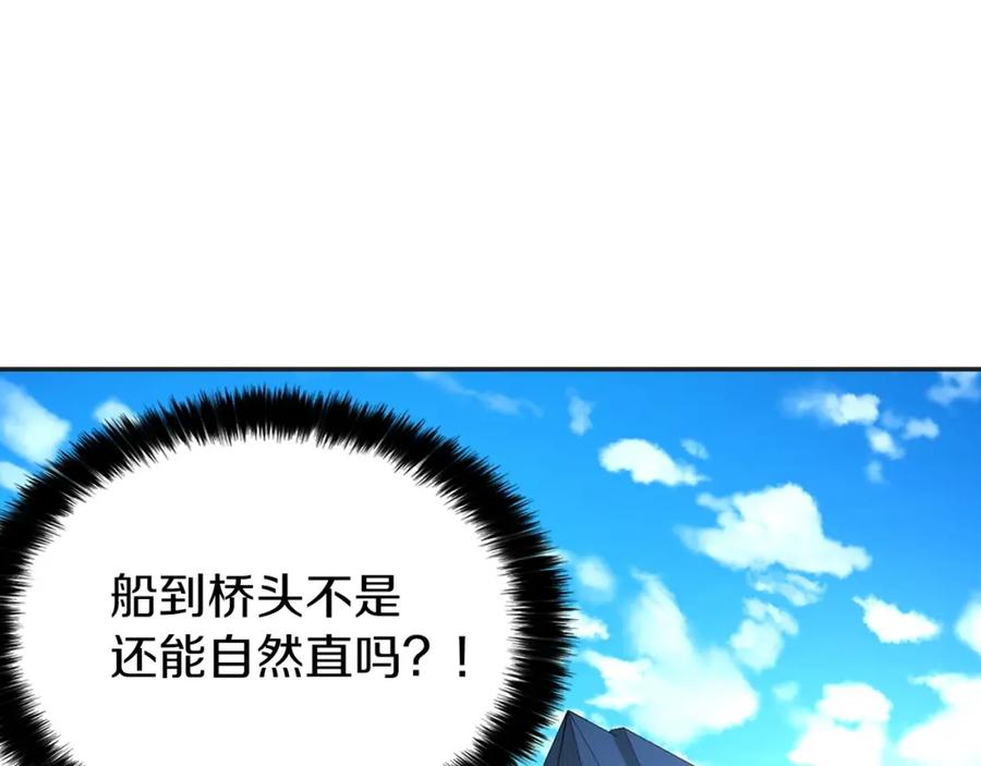 快去搞定铁壁皇帝！ 第21话 主动出击 第91页