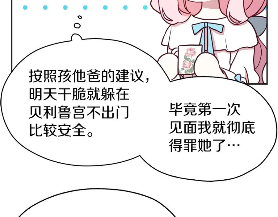 快去搞定铁壁皇帝！ 第21话 主动出击 第70页