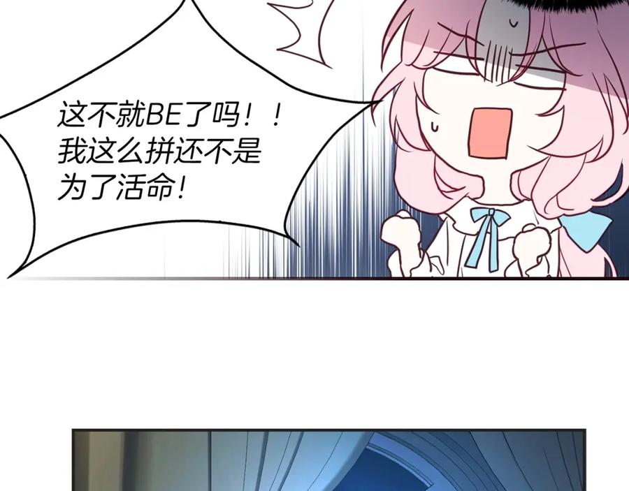 快去搞定铁壁皇帝！ 第21话 主动出击 第82页
