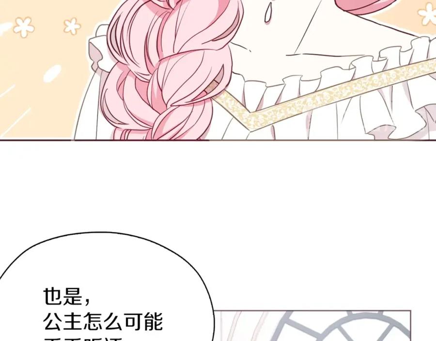 快去搞定铁壁皇帝！ 第21话 主动出击 第142页