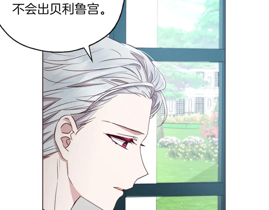 快去搞定铁壁皇帝！ 第21话 主动出击 第139页