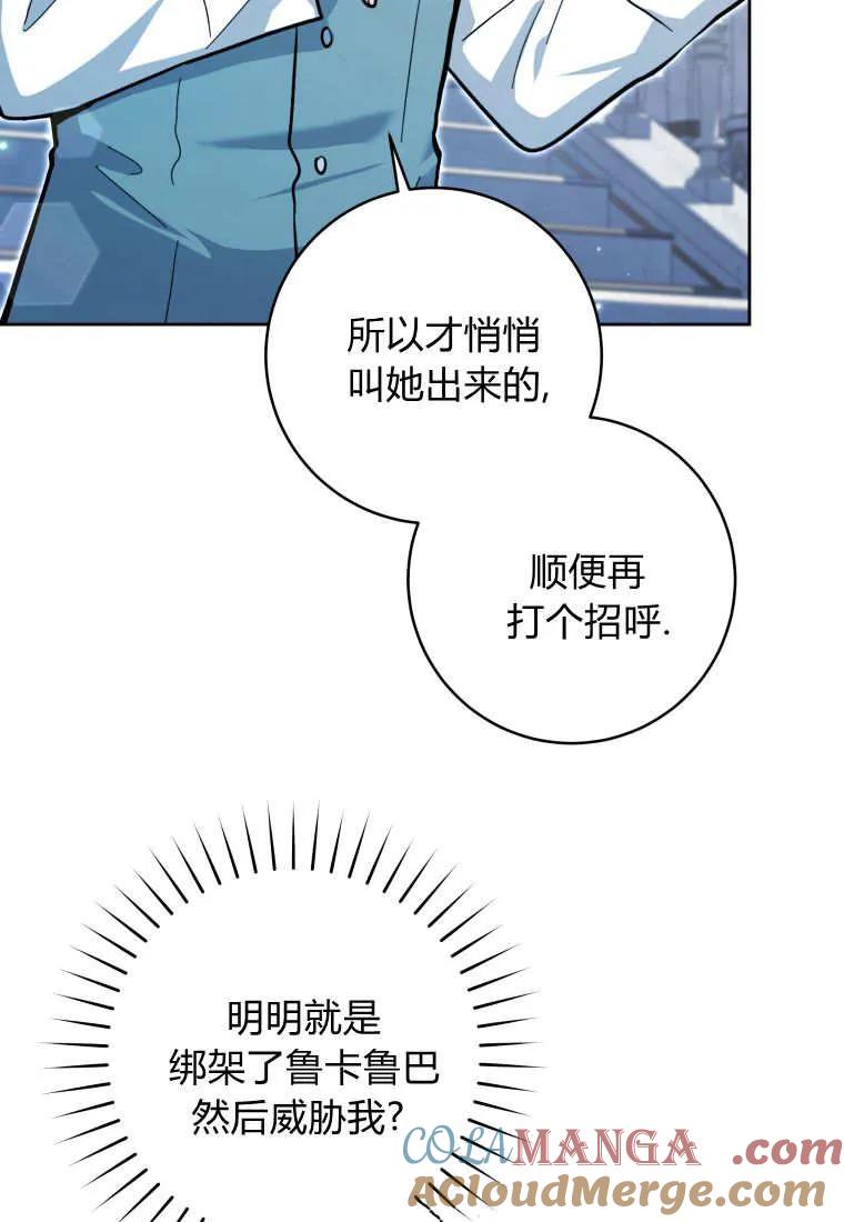 黑幕虎鲸宝宝 第22话 第89页