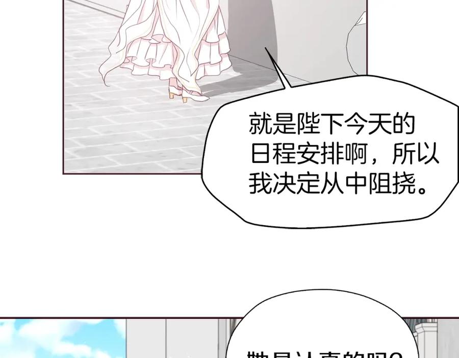 快去搞定铁壁皇帝！ 第22话 绑架陛下 第40页