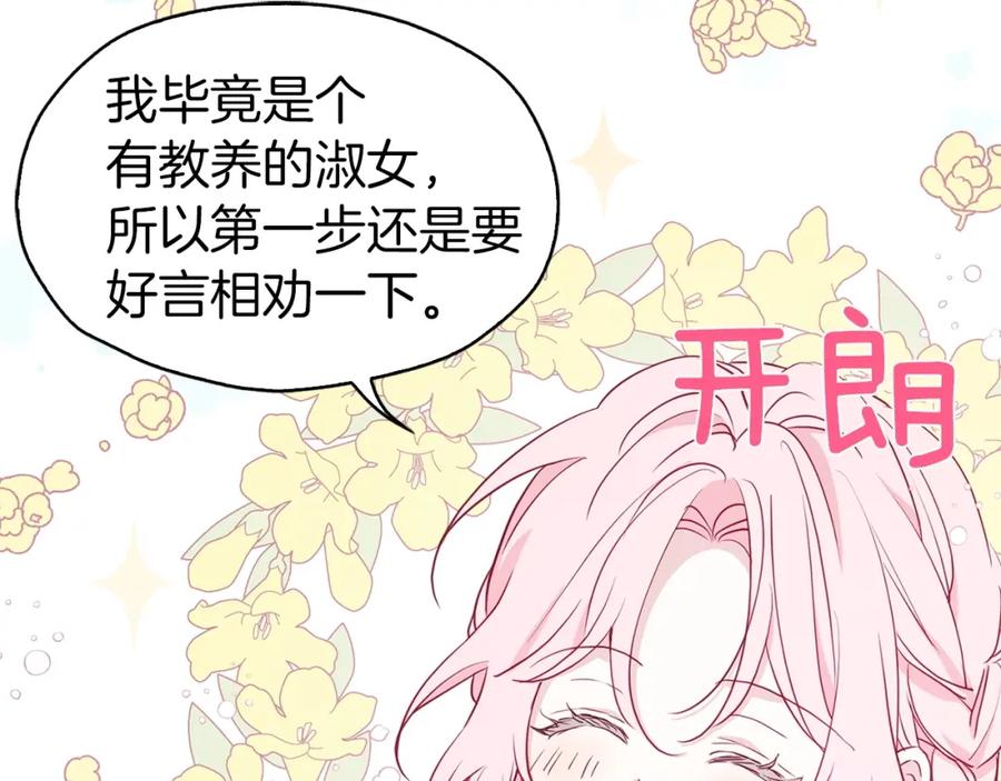 快去搞定铁壁皇帝！ 第22话 绑架陛下 第31页