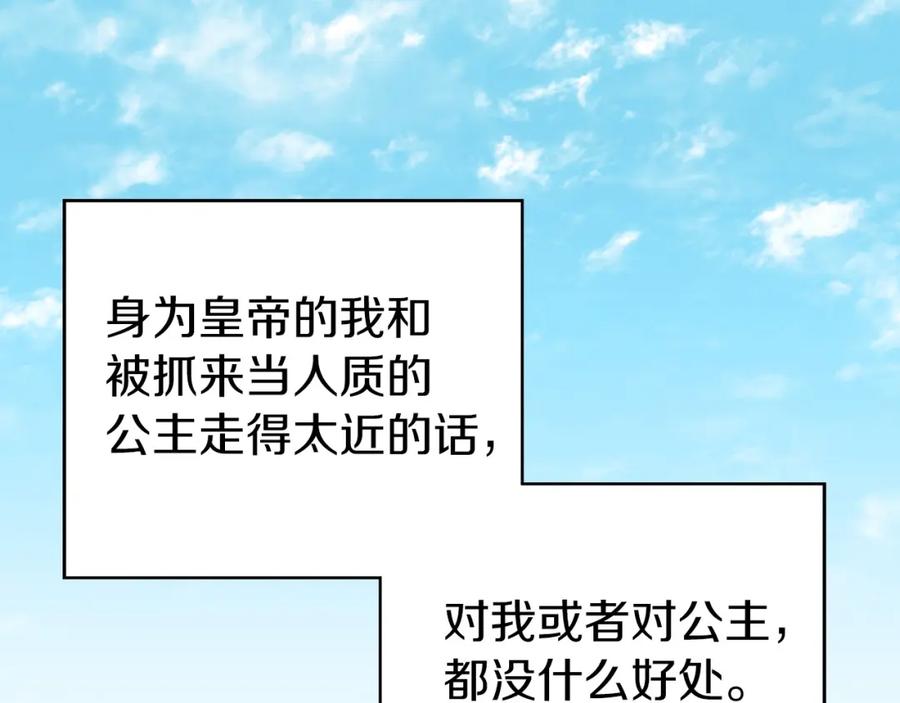 快去搞定铁壁皇帝！ 第22话 绑架陛下 第63页