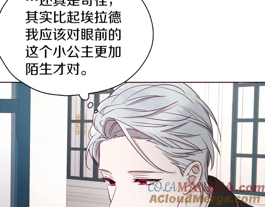 快去搞定铁壁皇帝！ 第22话 绑架陛下 第13页