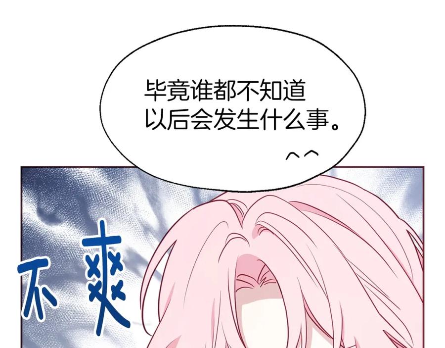 快去搞定铁壁皇帝！ 第22话 绑架陛下 第120页