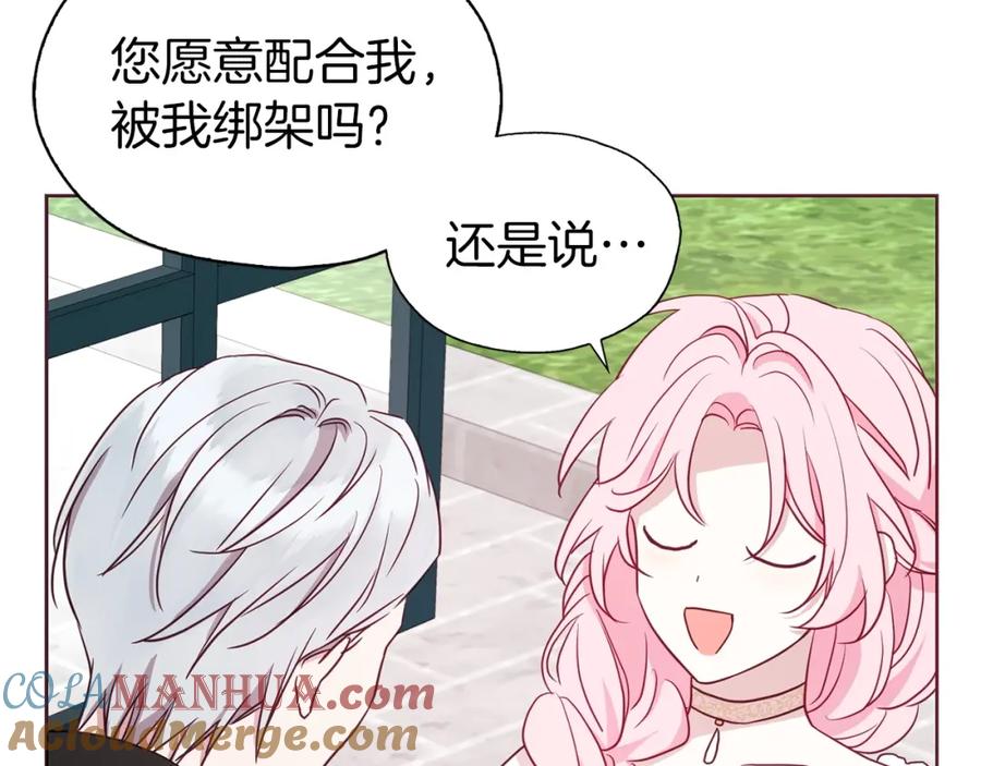 快去搞定铁壁皇帝！ 第22话 绑架陛下 第33页