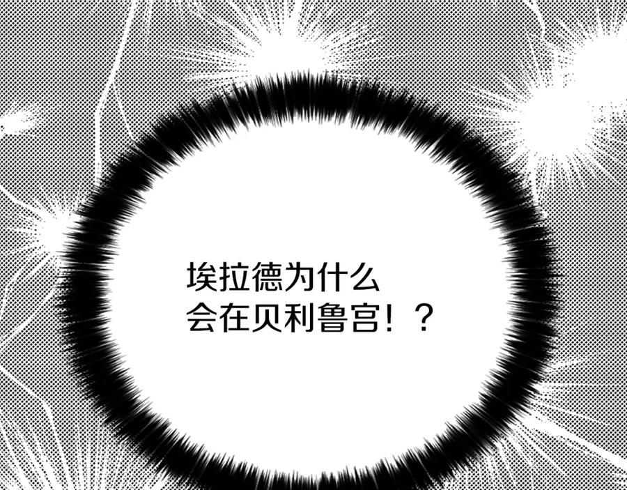 快去搞定铁壁皇帝！ 第22话 绑架陛下 第140页
