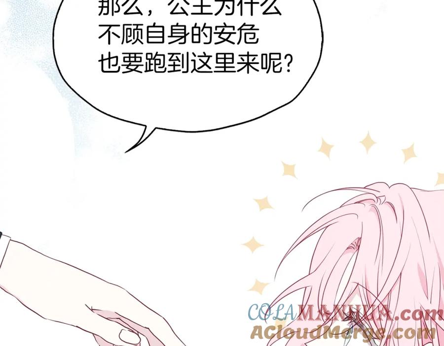 快去搞定铁壁皇帝！ 第22话 绑架陛下 第17页