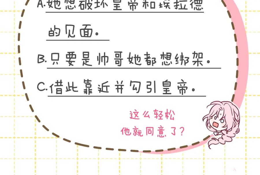 快去搞定铁壁皇帝！ 第22话 绑架陛下 第155页