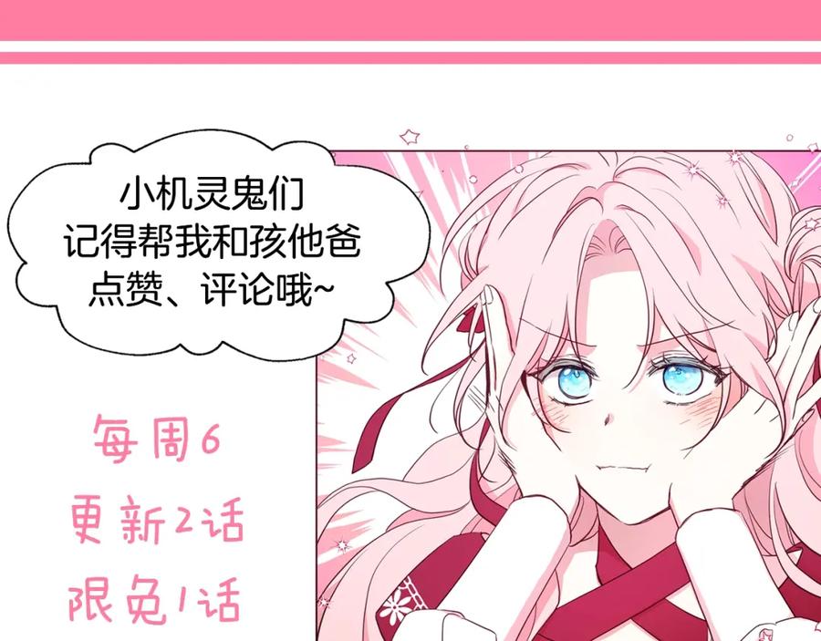 快去搞定铁壁皇帝！ 第22话 绑架陛下 第156页