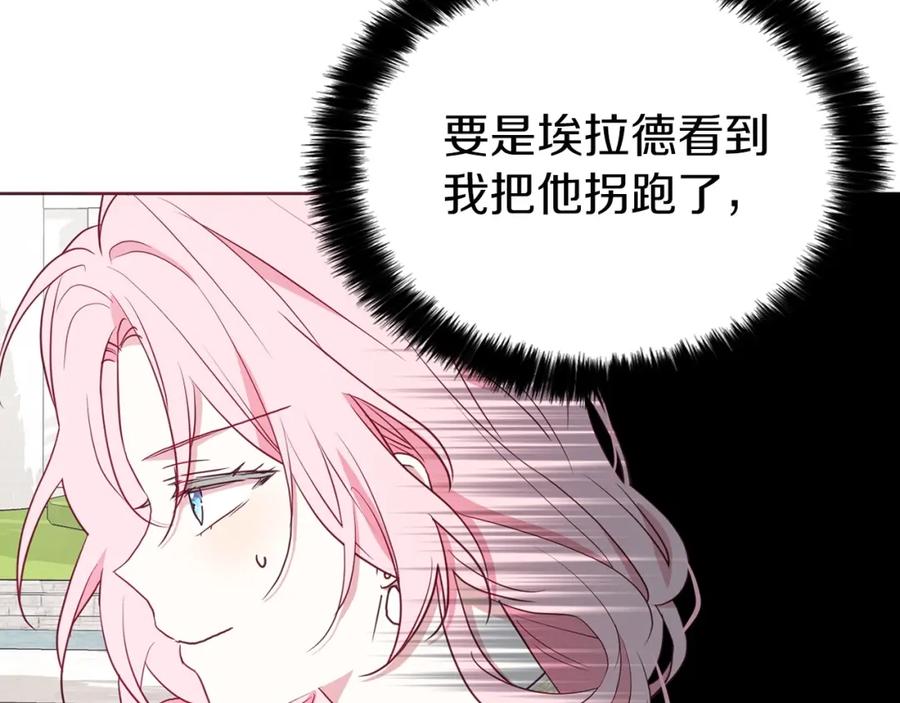 快去搞定铁壁皇帝！ 第22话 绑架陛下 第106页