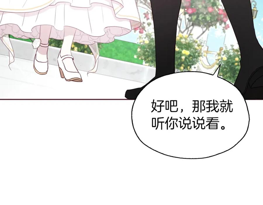 快去搞定铁壁皇帝！ 第22话 绑架陛下 第78页