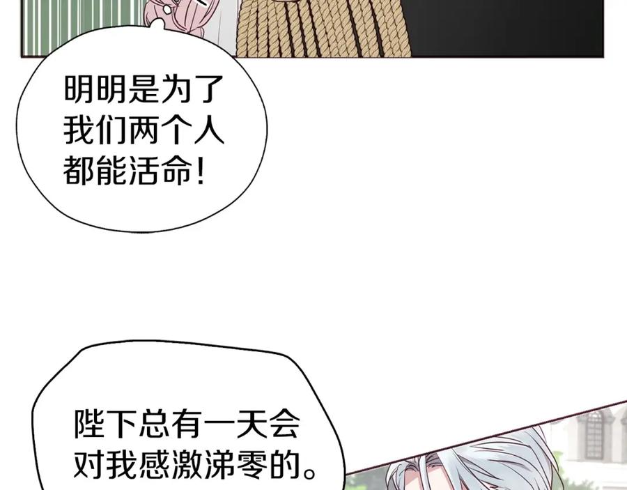 快去搞定铁壁皇帝！ 第22话 绑架陛下 第115页