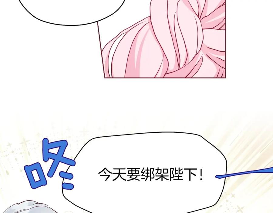 快去搞定铁壁皇帝！ 第22话 绑架陛下 第24页