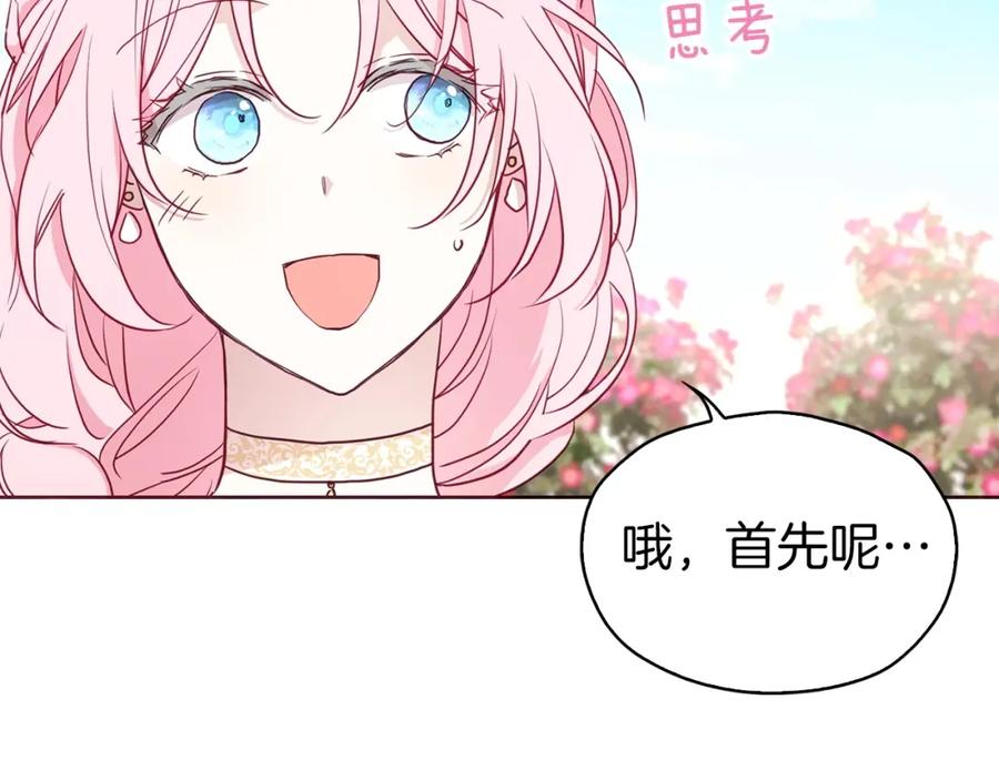 快去搞定铁壁皇帝！ 第22话 绑架陛下 第92页