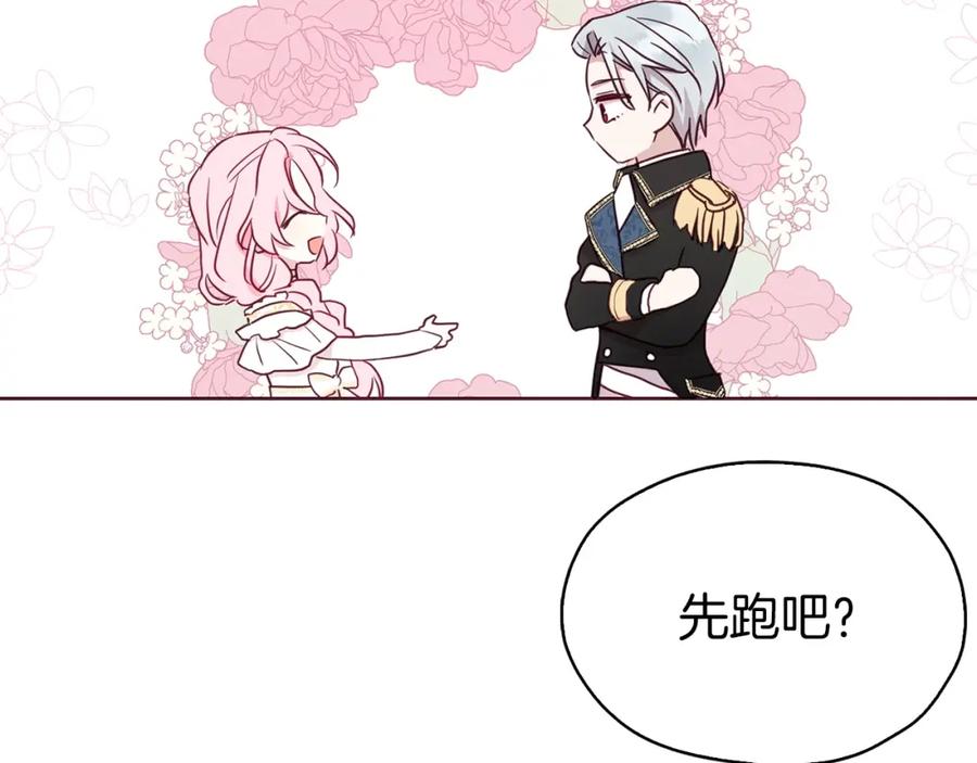 快去搞定铁壁皇帝！ 第22话 绑架陛下 第96页