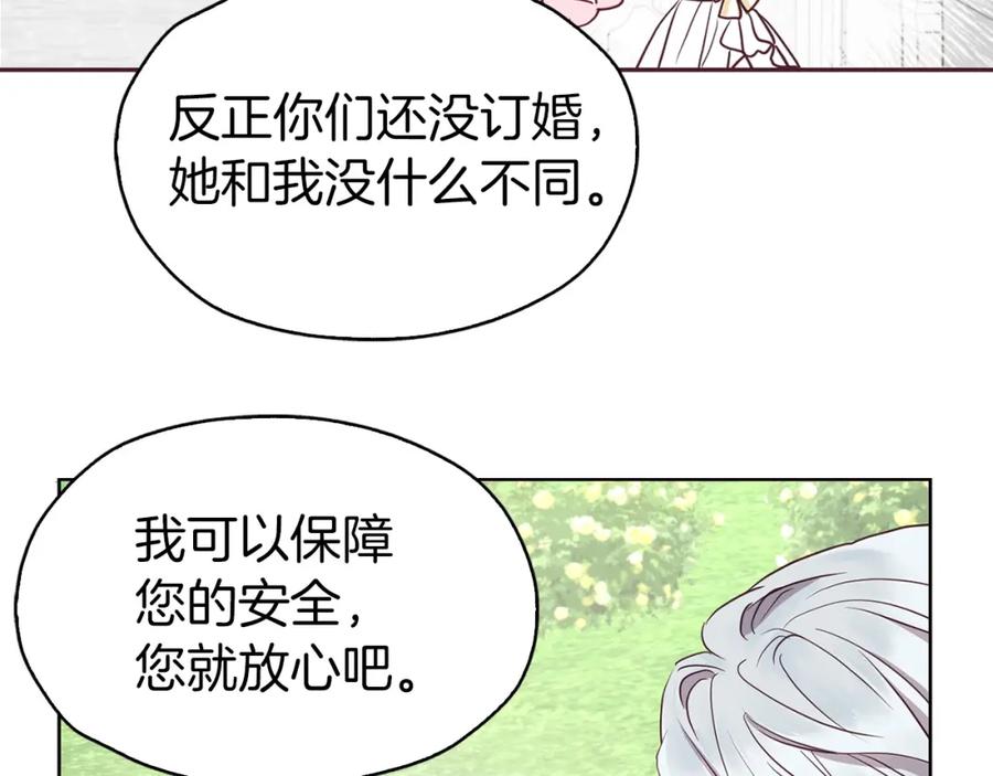 快去搞定铁壁皇帝！ 第22话 绑架陛下 第42页