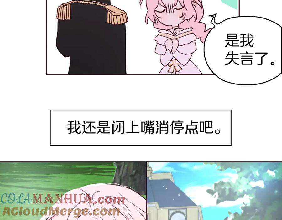 快去搞定铁壁皇帝！ 第23话 蛇蝎心肠的她 第120页