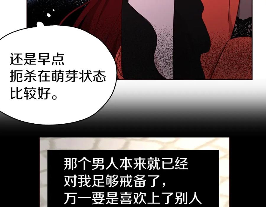 快去搞定铁壁皇帝！ 第23话 蛇蝎心肠的她 第61页