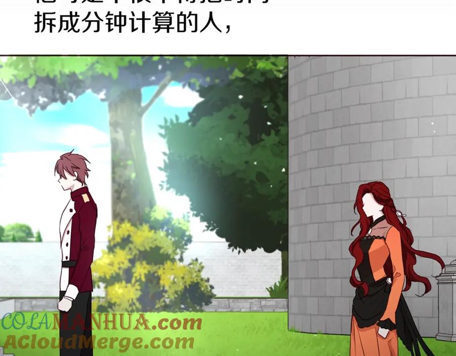 快去搞定铁壁皇帝！ 第23话 蛇蝎心肠的她 第76页