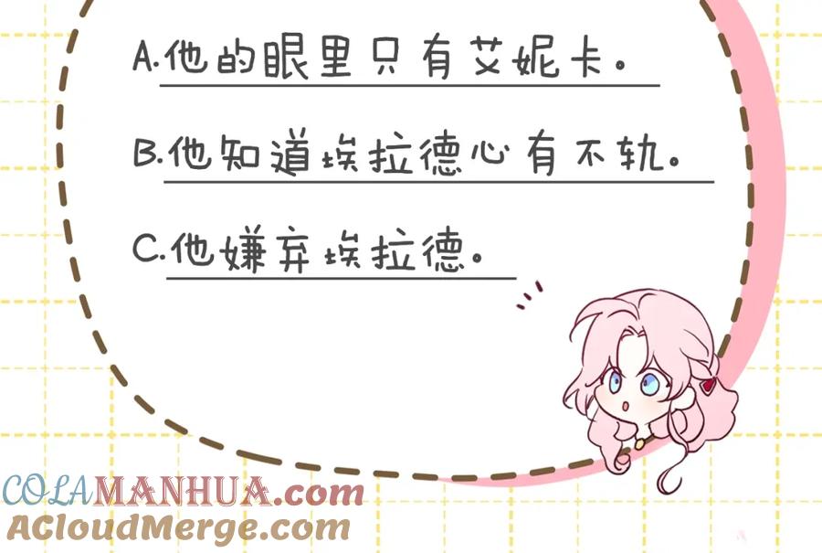 快去搞定铁壁皇帝！ 第23话 蛇蝎心肠的她 第140页