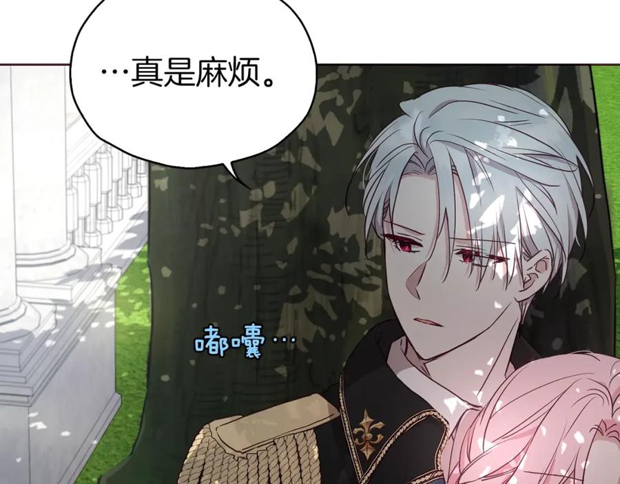 快去搞定铁壁皇帝！ 第23话 蛇蝎心肠的她 第9页