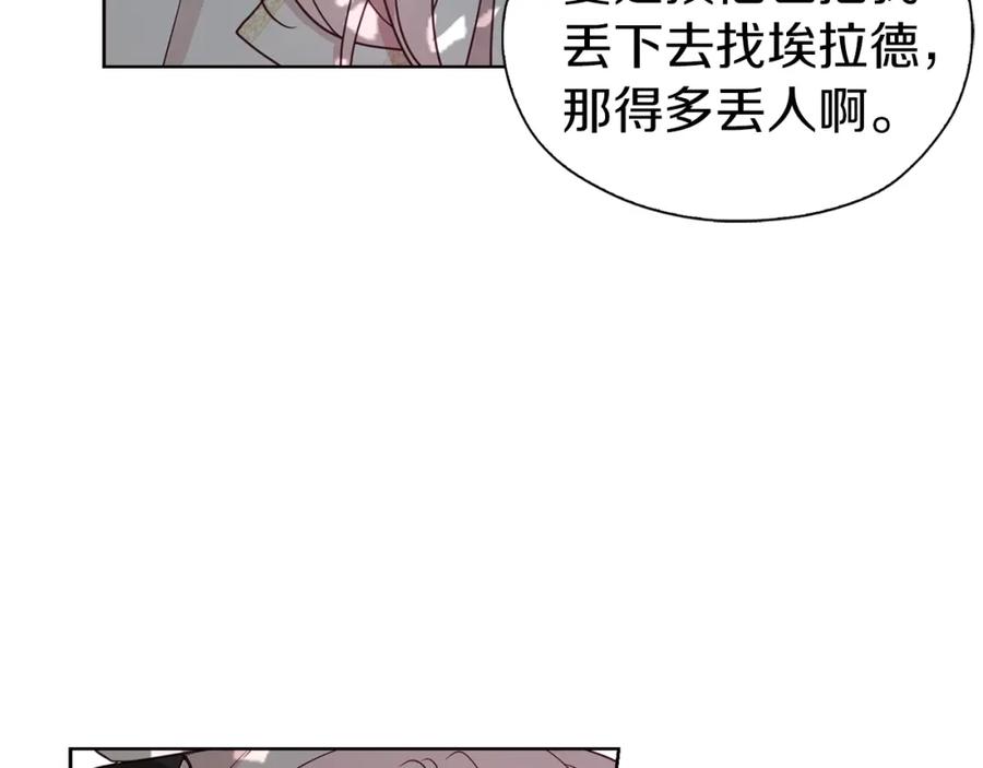 快去搞定铁壁皇帝！ 第23话 蛇蝎心肠的她 第13页